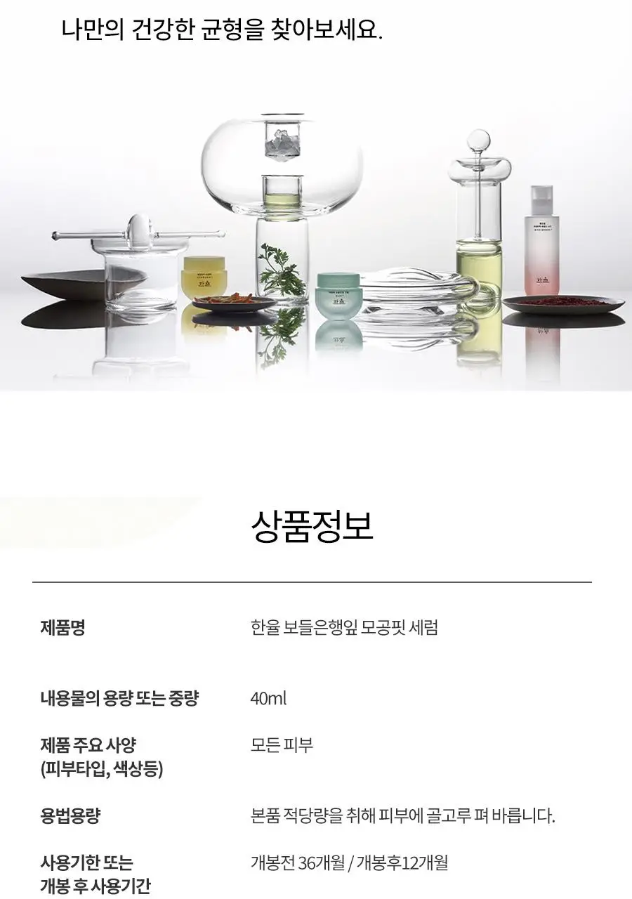 [반쪽모공/리필기획] 한율 보들은행잎 모공핏 세럼 기획 40ml 기획 상세페이지 53